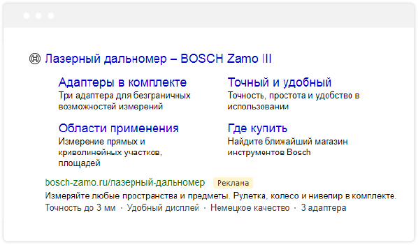 Пример внешнего вида рекламных объявлений в поиске Яндекса