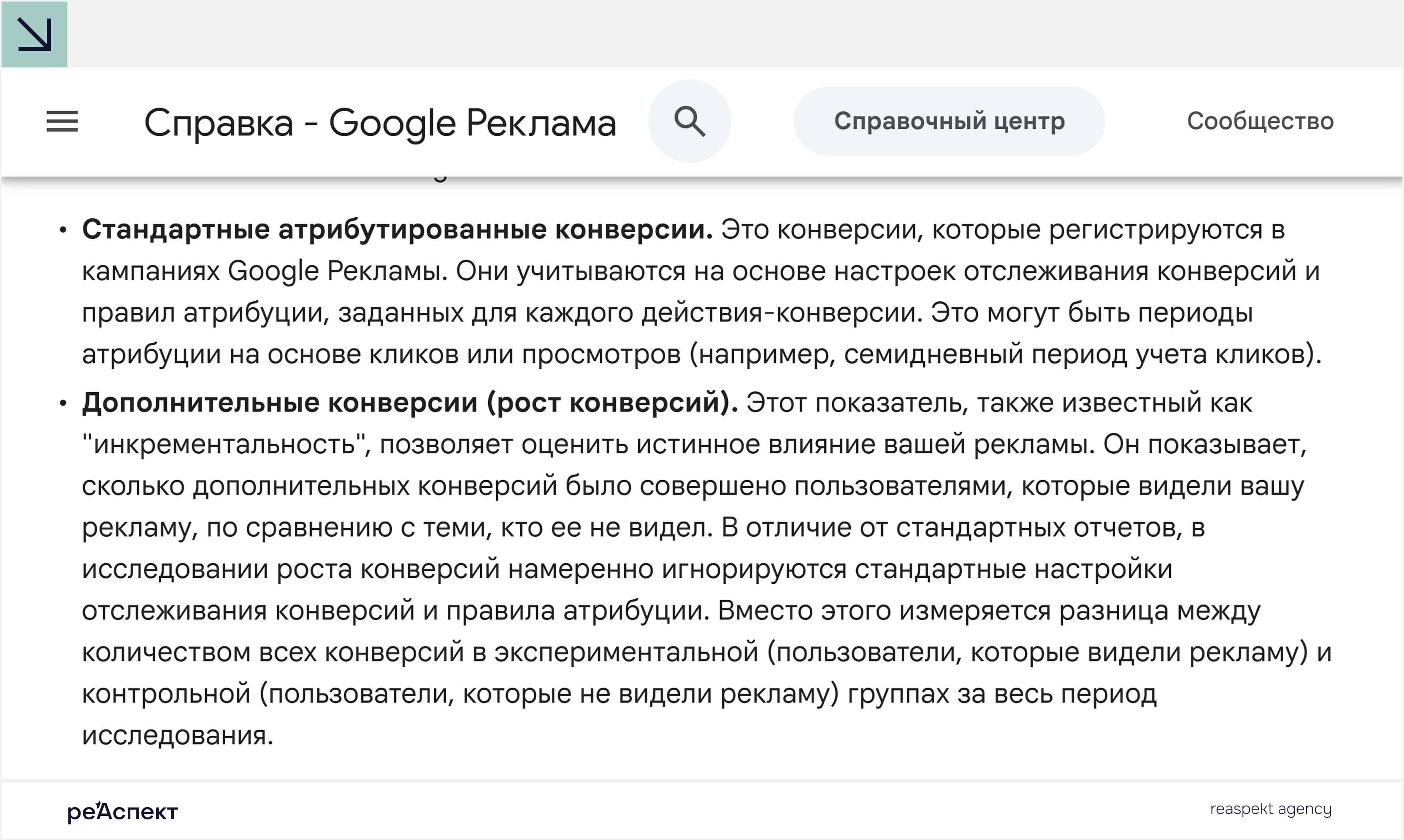 Скриншот руководства Google Рекламы по интерпретации данных исследований поведения пользователей